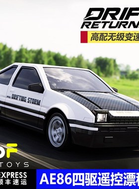 AE86漂移遥控车专业rc成人四驱充电高速跑车汽车赛车男孩儿童玩具