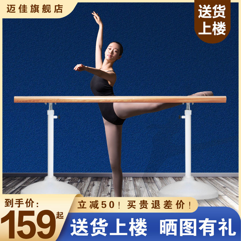 舞蹈把杆家用舞蹈房跳舞杆移动式把杆儿童练功压腿杆练舞把干