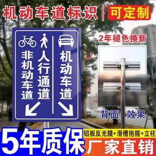机动车道标识牌非机动车道指示牌小区厂区停车场人行通道及非机车