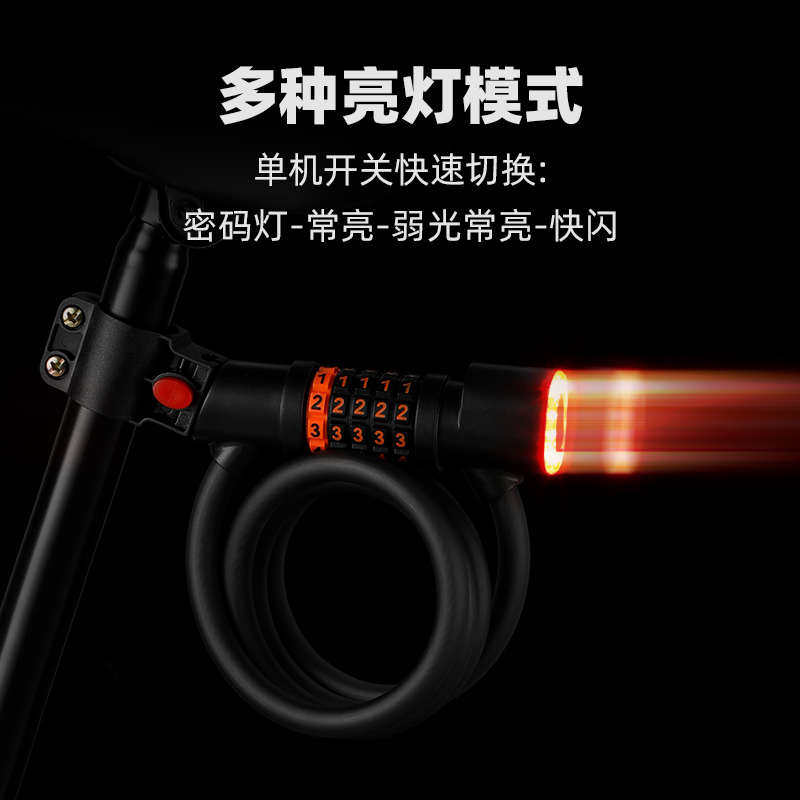 山地自行车锁密码锁头防盗便携式带尾灯电动车车锁锁单车配件大