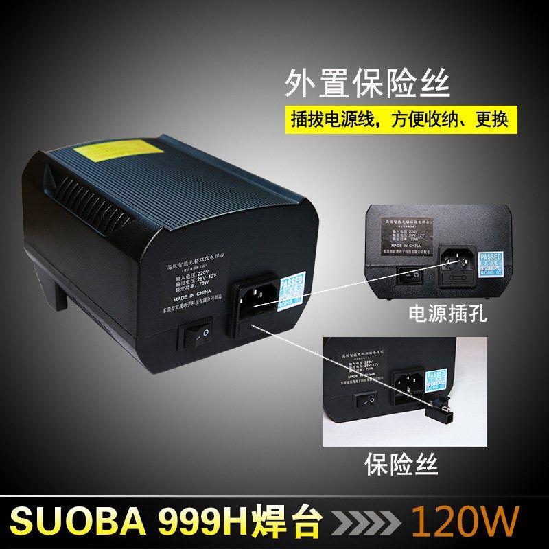 速霸999H恒温烙铁调温电焊台120w数显焊接手柄手机维修焊接工具