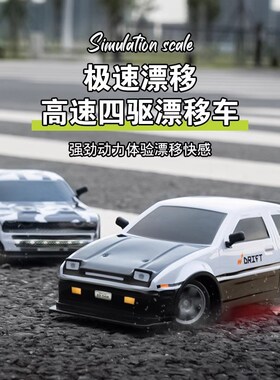 AE86专业RC遥控车四驱漂移赛车充电高速迷你遥控汽车GTR男孩玩具