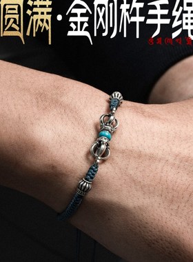 圆满金刚杵手绳丨琢匠藏传手工编织diy手炼手串送男女朋友礼物