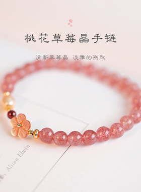 招桃花草莓晶手链女粉水晶正桃花旺桃花好运粉晶ins小众设计手串