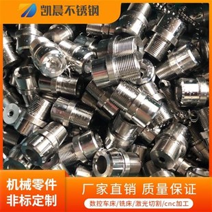 数控车床加工不锈钢五金机械零件加工冲床雕铣线切割攻丝种类多