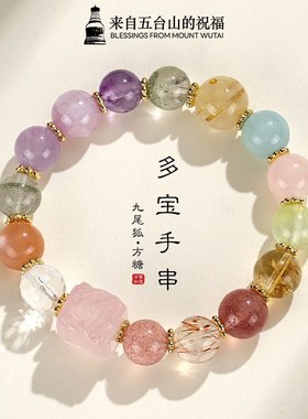 五台山多宝紫水晶海蓝宝绿幽灵手串女招财桃花转运九尾狐手链礼物