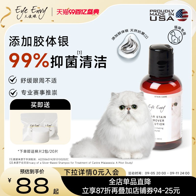 eye envy天使眼猫用泪痕水宠物泪痕清洁擦眼睛加菲泪痕湿巾