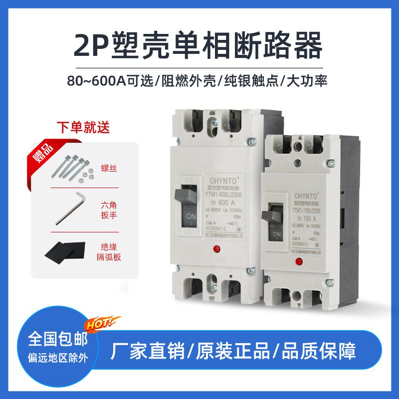 电动车直流空开60V72V500V大功率塑壳断路器150A250A600A空气开关