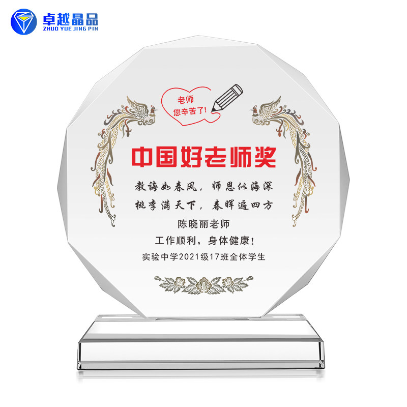 水晶奖杯定制奖牌老同学聚会照片毕业季纪念品送老师幼儿园感谢牌