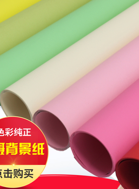 单色背景纸纯色背景布影楼网店拍照摄影拍摄拍图背景白色2.72x10M