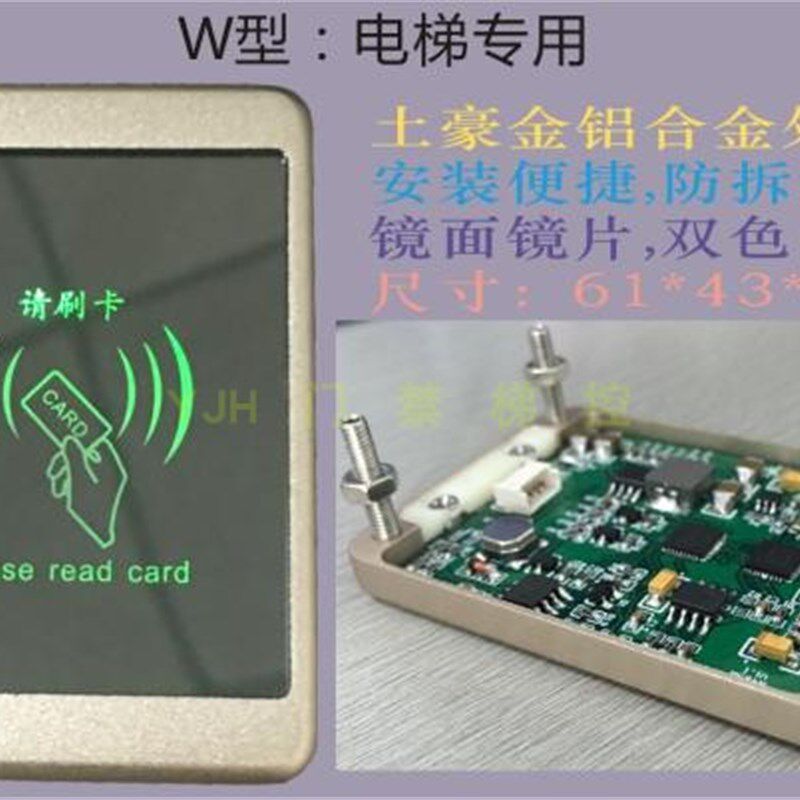 M0主板16层梯控电梯楼层控制IC卡CPU智能刷卡加密写卡专用读头