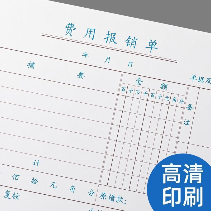 原始凭证粘贴差旅费报销凭单办公支出付款记账凭证单会计用品凭据