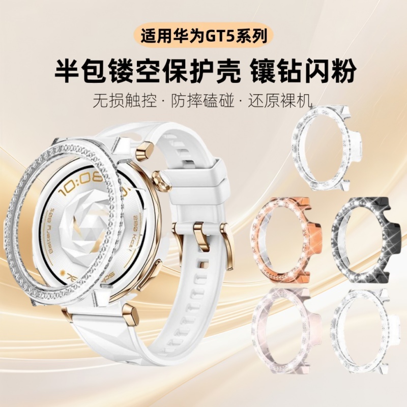 适用华为手表gt5保护壳WatchGT5手表壳半包镶钻防摔gt5壳膜一体钢化全包覆盖防刮花41mm女款智能运动外壳配件