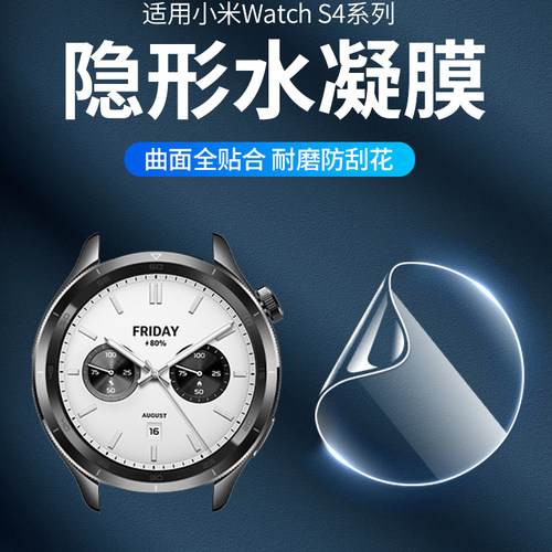 剑毅适用小米watchs4保护膜全屏覆盖watchS5水凝膜新款41mm智能手表s4sport高清防指纹防摔曲面软膜S4手表膜