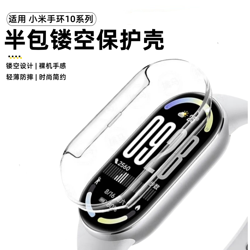 适用小米手环10保护壳小米9nfc版手环壳xiaomi10智能手表壳配件mi10陶瓷版半包壳PC硬壳高清全包十代保护膜贴