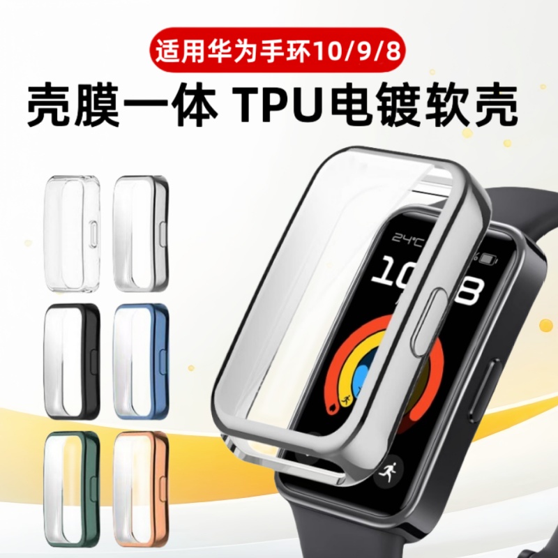 适用华为手环10/9/8保护壳华为10保护套全包电镀软壳华为9智能运动手表壳膜一体新款十代表盘贴膜防摔防刮花