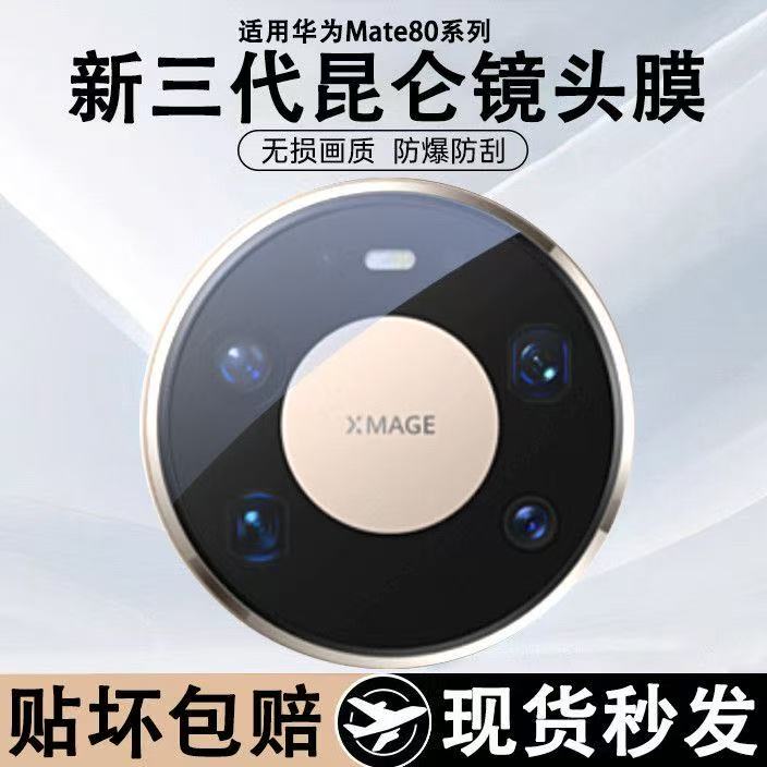 适用华为mate80镜头膜mata70pro手机镜头保护贴膜新款钢化MATE80rs非凡大师全包覆盖后置摄像头相机60pro防爆