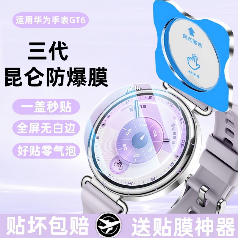 适用华为手表GT6钢化膜膜watchgt5保护膜全屏覆盖防摔gt4表盘屏幕防刮玻璃膜全包秒贴5pro新款智能手表膜46mm