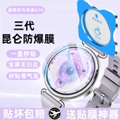 适用华为手表GT6钢化膜膜watchgt5保护膜全屏覆盖防摔gt4表盘屏幕防刮玻璃膜全包秒贴5pro新款 智能手表膜46mm
