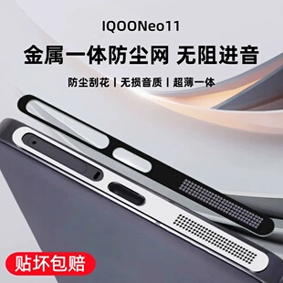 适用iqooneo11防尘网iqooNeo10喇叭扬声器保护膜iQOONEO10pro手机充电口防灰尘贴纸听筒防刮花防尘vivo铝合金