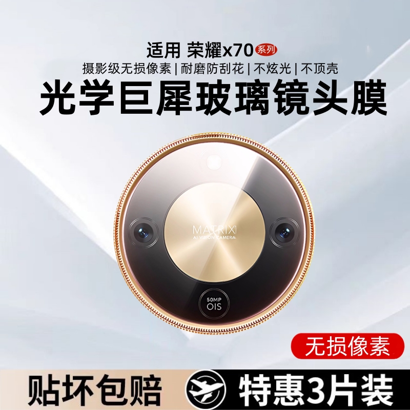 适用荣耀x70镜头膜荣耀x60后置摄像头x70i保护膜honorX70手机钢化膜X60PRO新款ar增透X60gt相机圈盖贴膜60por