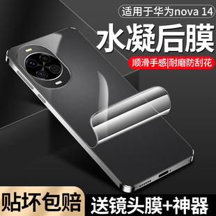 适用华为nova14pro手机后膜nova14手机背膜huawei全屏覆盖高清nova13pro抗指纹后盖水凝软膜磨砂后膜防摔防爆