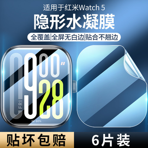 适用红米watch6保护膜watch5手表膜全屏覆盖智能运动fit手环五代钢化膜高清男女款防摔全包表盘屏幕水凝贴膜