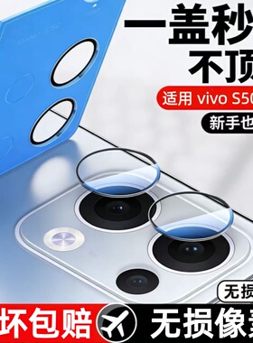 适用vivoS50镜头膜S30Promini摄像头s50promini保护膜s30后镜头盖s20pro钢化膜vovo新款s50手机全包vivi相机