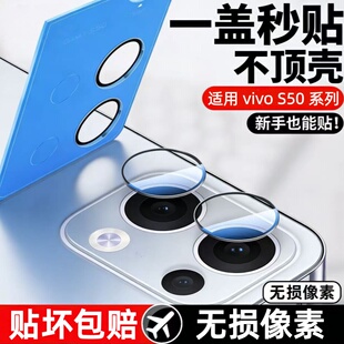 适用vivoS50镜头膜S30Promini摄像头s50promini保护膜s30后镜头盖s20pro钢化膜vovo新款s50手机全包vivi相机