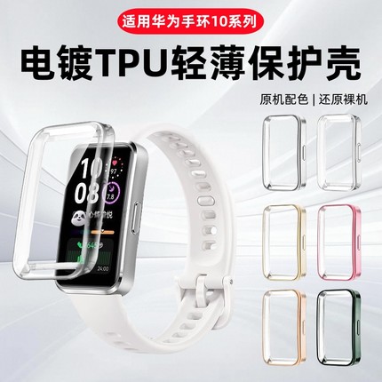 适用华为手环9保护壳华为手环10手表保护套电镀全包防摔8nfc版钢化壳膜一体十代配件全覆盖硅胶表盘防刮软壳