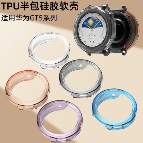 适用华为GT5半包壳GT5PRO保护套新款watchGT6智能运动手表壳半包缕空软壳41mm硅胶壳屏幕保护防摔46mm男女款