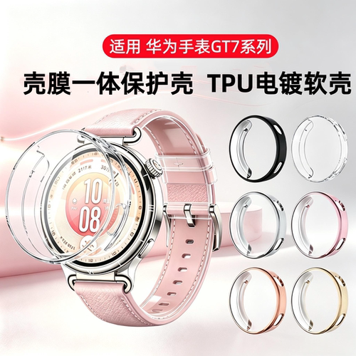 适用华为手表GT7保护壳Watch新款GT7Pro壳膜一体钢化膜GT6全包防摔保护套46mm表盘高清贴膜gt5智能手表壳软壳