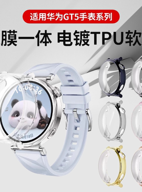 适用华为GT5保护壳watchgt6智能手表电镀TPU软壳gt3壳膜一体表盘46mm全包保护套gt5pro全覆盖防摔刻度贴膜41