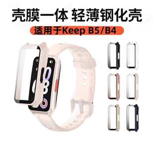 适用keepb5保护壳keeb4智能手环保护套新款keep手环b5手表壳配件b4壳膜一体钢化膜B5智能运动B4手表壳PC外壳