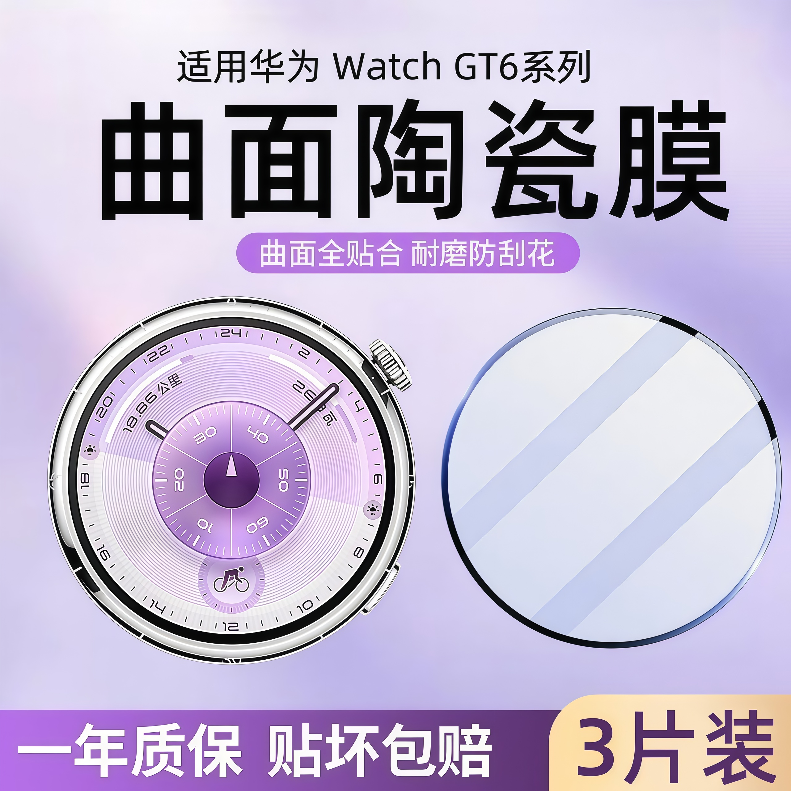 适用华为GT6手表保护膜watchgt6pro陶瓷膜全屏覆盖GT6智能手表屏幕钢化贴膜全包水凝软膜41mm表盘高清防摔刮