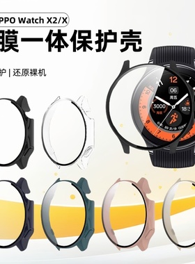 适用oppowatchx2mini保护壳oppoWatch X手表保护套全包智能运动手表壳膜一体钢化膜全覆盖表盘贴膜watchx表壳