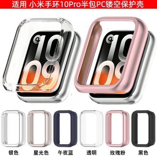 剑毅适用小米手环10pro保护壳小米10pro陶瓷版缕空PC半包保护壳小米手环9pro智能手表壳膜一体高清透明保护套