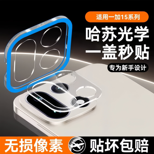 适用一加15镜头膜OnePlus新款ACE6后置镜头膜贴全屏全覆盖一加ace6摄像头钢化膜高清后盖玻璃防摔防爆手机膜