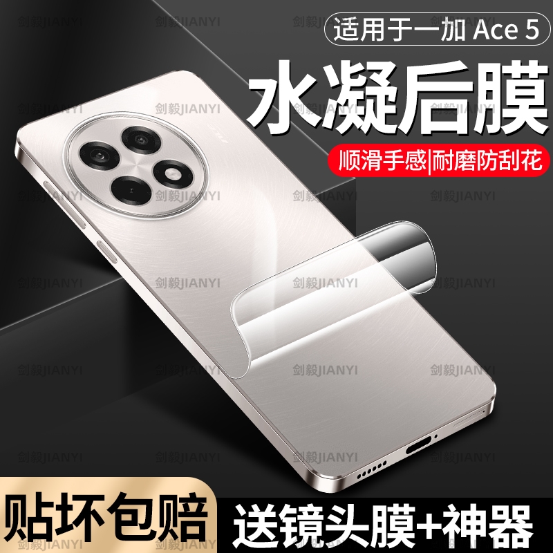 适用一加ace5手机后膜一加ace5pro背膜全覆盖Oneplus 一加ACE5水凝软膜高清防指纹防摔一加ace3pro后盖保护膜