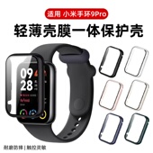 适用小米手环9pro保护套小米8pro手环保护壳7pro全包壳膜一体小米九代一体贴膜保护框壳钢化防摔表壳配件男女