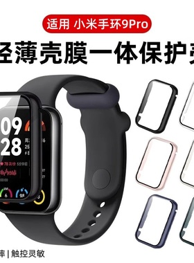 适用小米手环9pro保护套小米8pro手环保护壳7pro全包壳膜一体小米九代一体贴膜保护框壳钢化防摔表壳配件男女