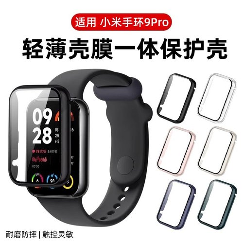适用小米手环9pro保护套小米8pro手环保护壳7pro全包壳膜一体小米九代一体贴膜保护框壳钢化防摔表壳配件男女