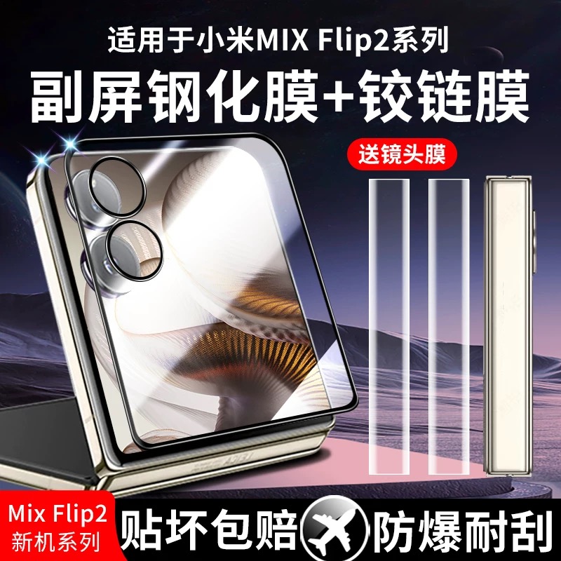 适用小米mixflip2钢化膜XFlip手机膜mixflip2外屏膜mix小折叠铰链边框内屏保护膜全屏镜头水凝副屏贴膜镜头膜