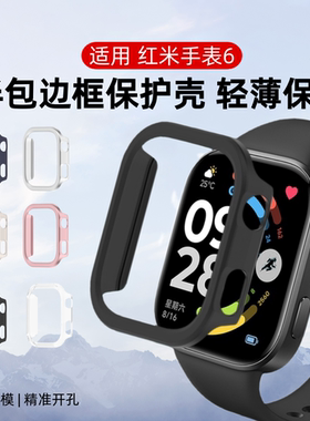 适用红米watch6保护壳Redmi手表6保护套半包缕空硬壳新款watch6/5代智能手表钢化膜全包壳膜一体Pc半包壳配件