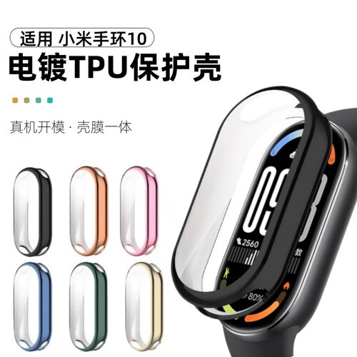 适用小米手环10保护壳小米10nfc版手环钢化膜全包壳膜一体小米手环9陶瓷版智能运动9手表壳高清透明表壳配件