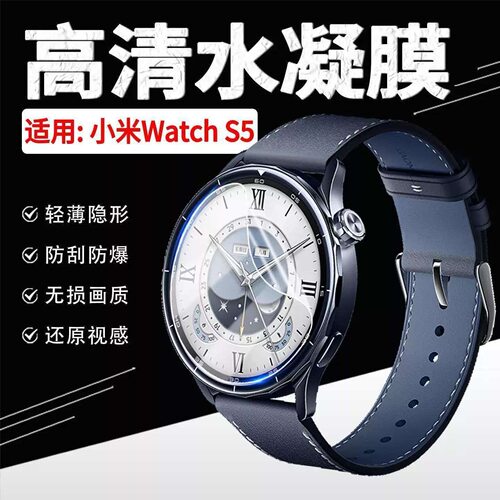 适用小米watchs5保护膜watchs4sport水凝膜41mm钢化膜小米智能运动手表膜watch5全屏覆盖高清防摔表盘曲面膜