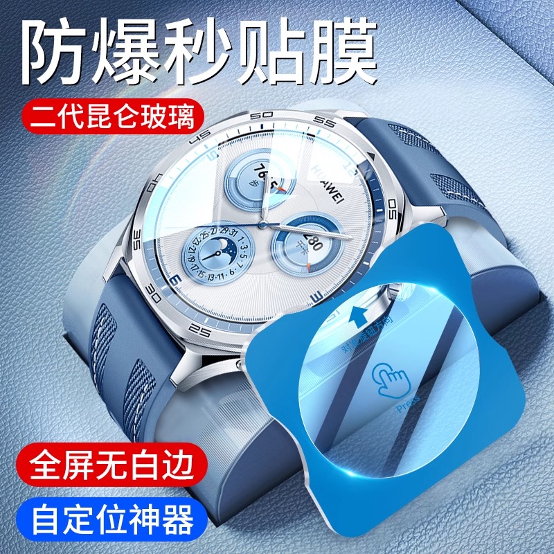 适用华为手表GT5保护膜watchGt5钢化全覆盖防摔保护gt4表盘全包秒贴防刮5Pro新款智能手表全屏膜46mm屏幕贴膜