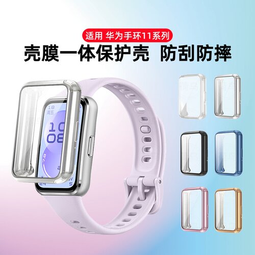 剑毅适用华为手环11保护壳手环10nfc版壳膜一体保护套华为11pro硅胶软壳华为手环9/8智能手表壳表盘全包钢化