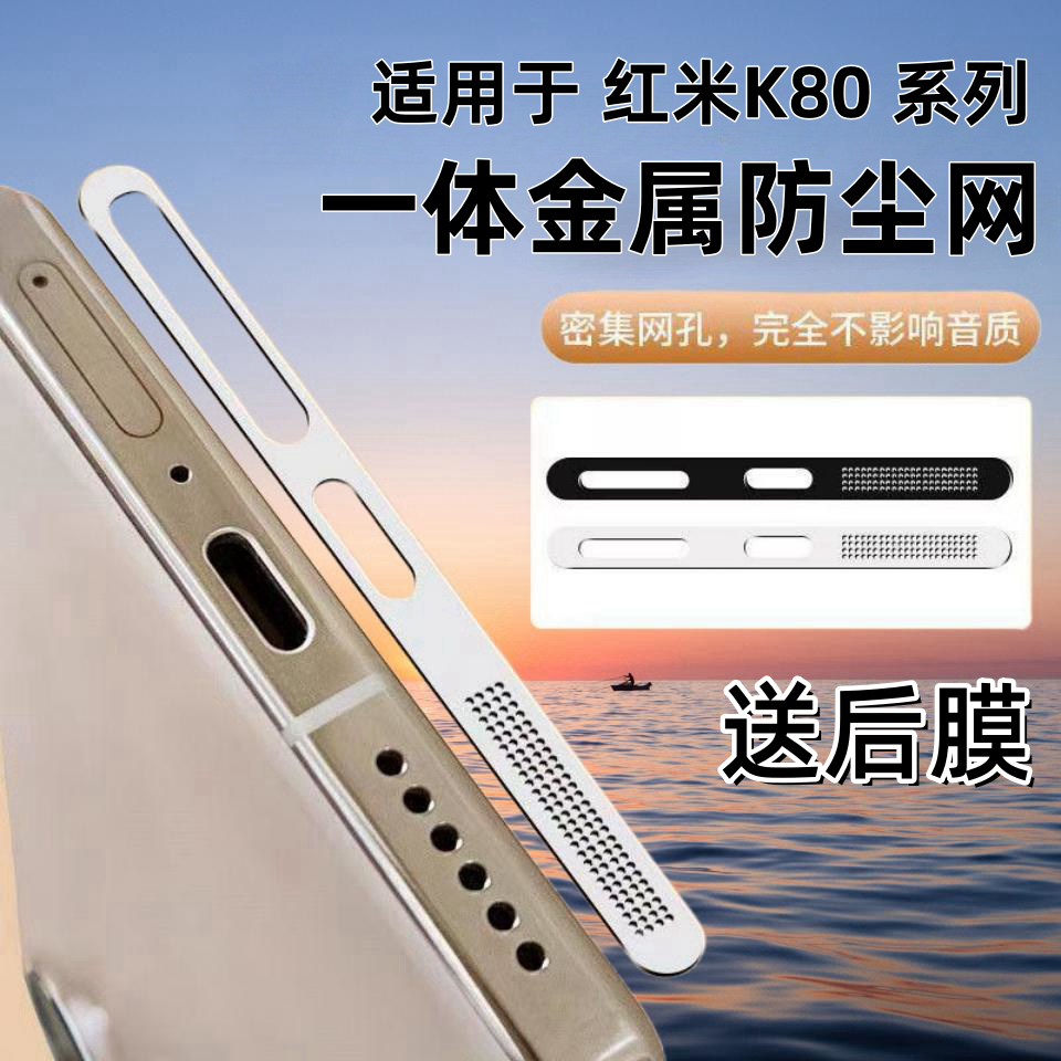 适用红米k80防尘网k80pro防尘贴金属k80至尊版手机喇叭充电口贴redmi听筒扬尘器防灰尘小米k80e防刮保护贴膜