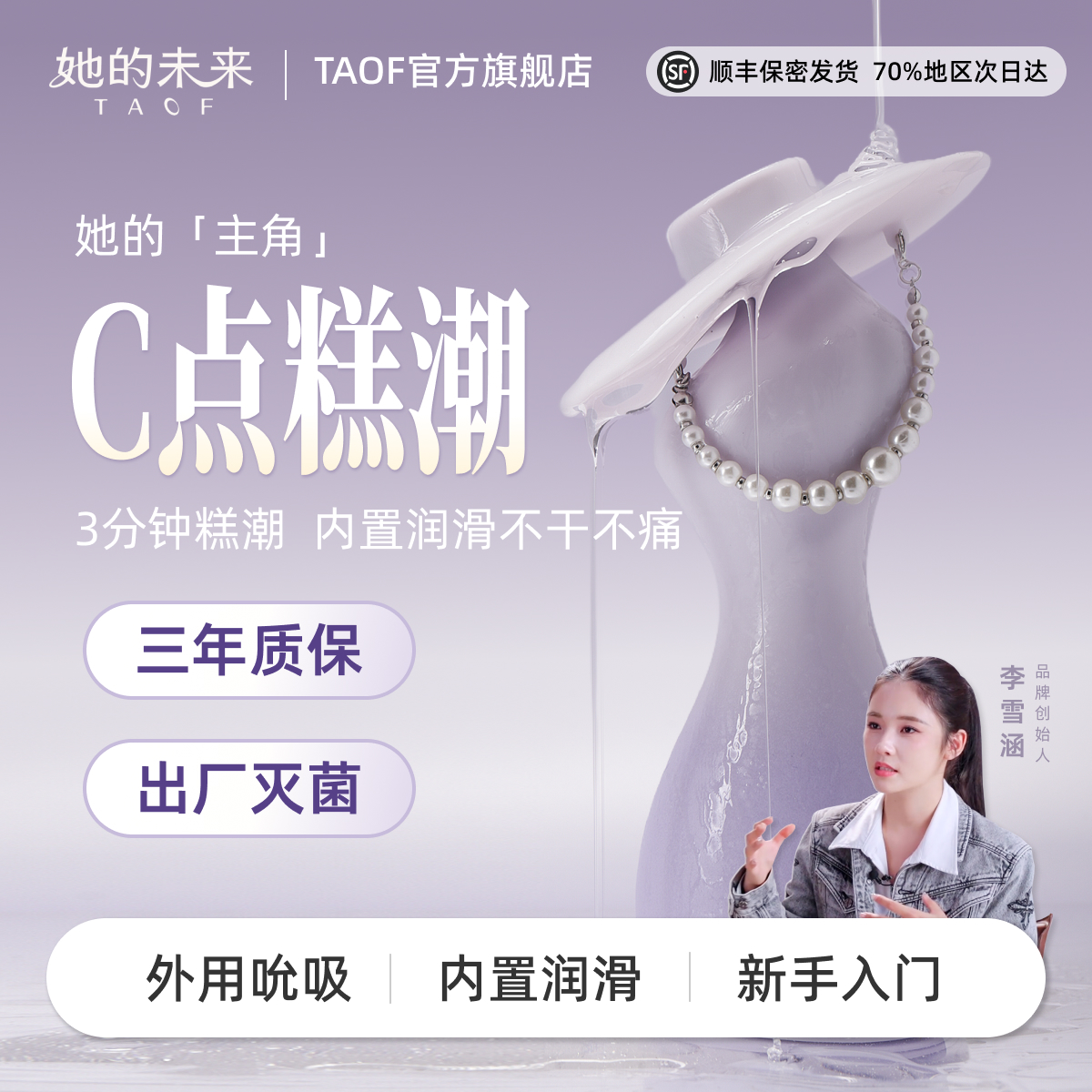 TAOF她的taof主角吮吸跳蛋女性情趣成人用品高潮自慰震动按摩旗舰